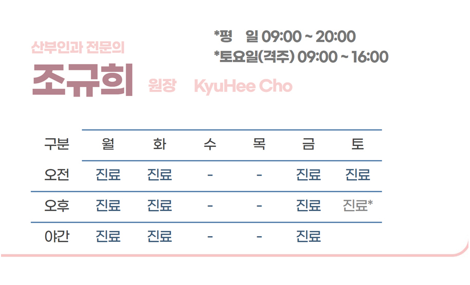 조 규 희 schedule